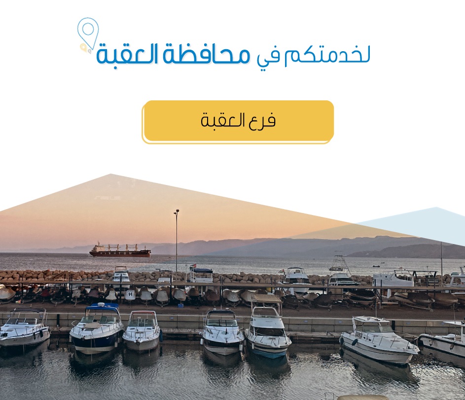 Aqaba Branch