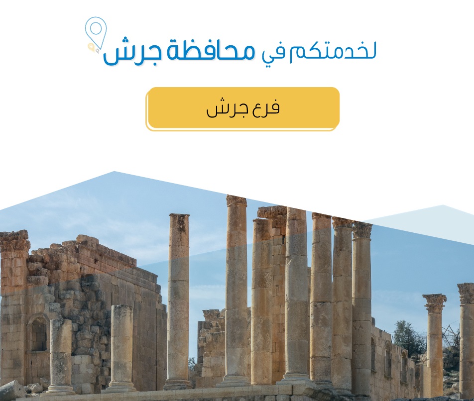 Jerash Branch