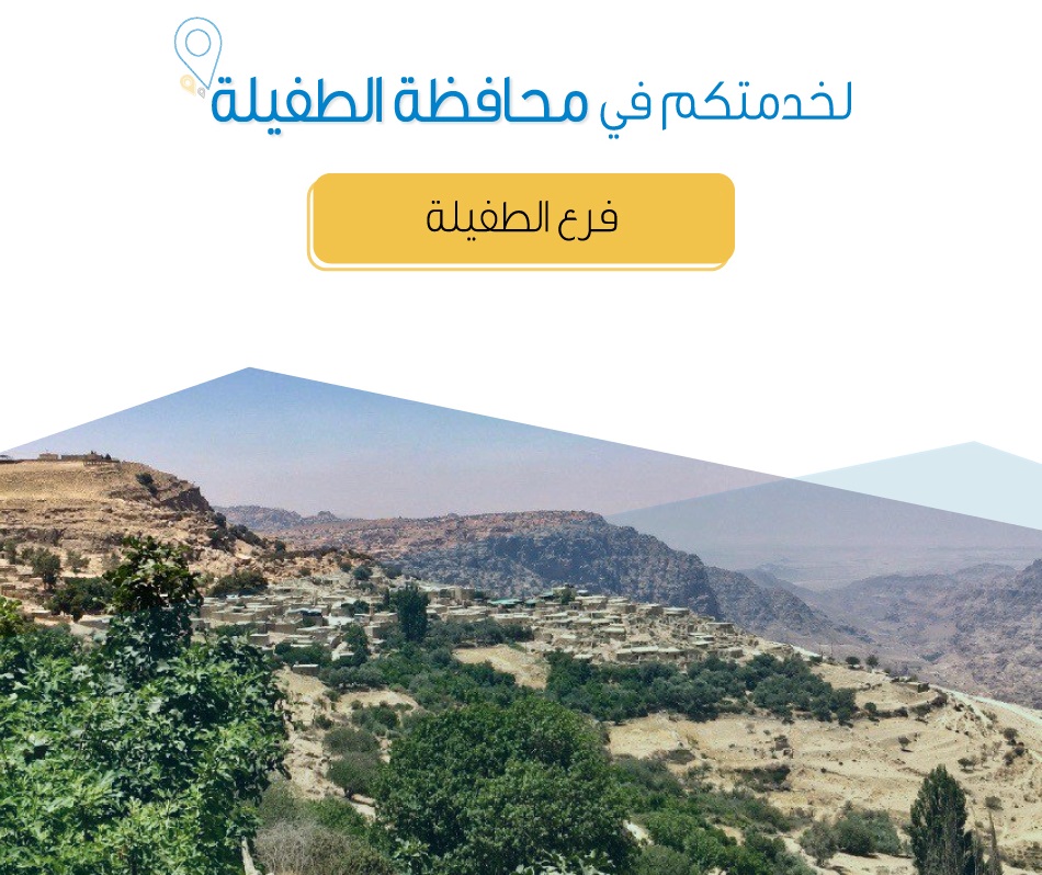 AlTafelah Branch